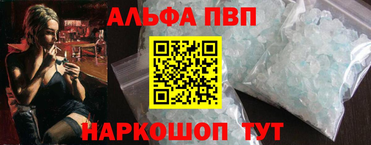 Альфа ПВП кристаллы Кумертау
