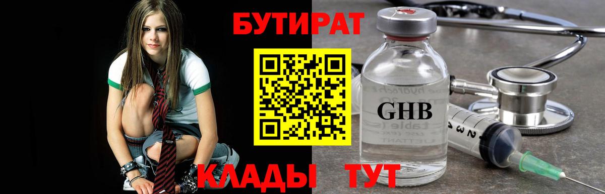 Бутират  Бутират 1.4BDO  Вход с VPN  Кумертау 
