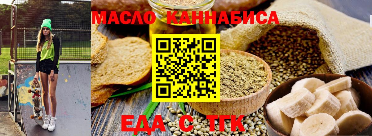 Кумертау  Cannafood марихуана  Вход с VPN 