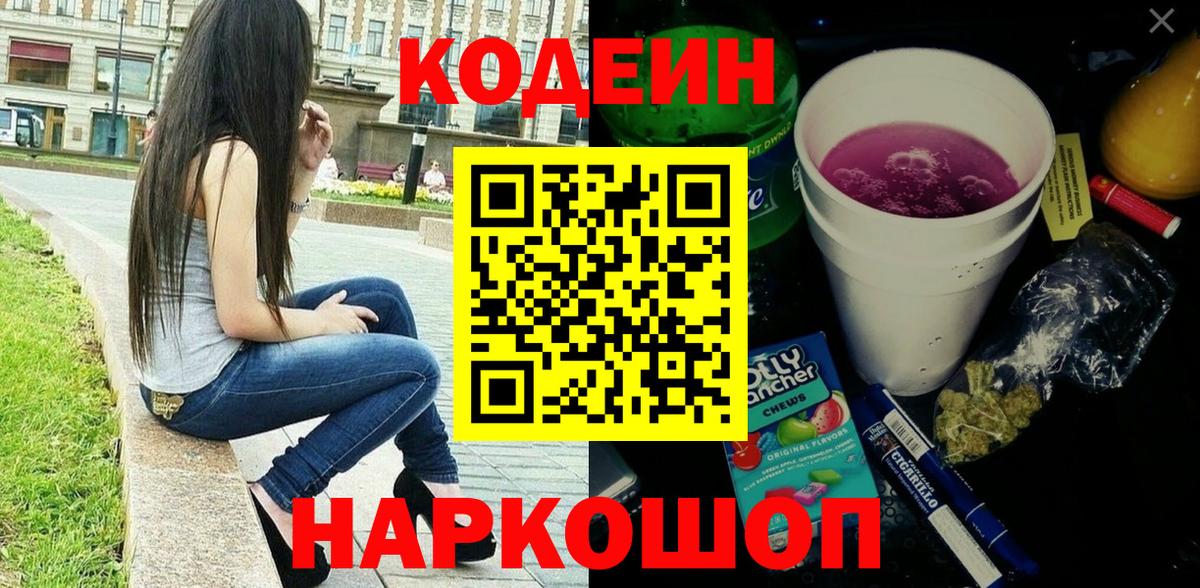 Кумертау  Codein напиток Lean (лин)  Вход с VPN 