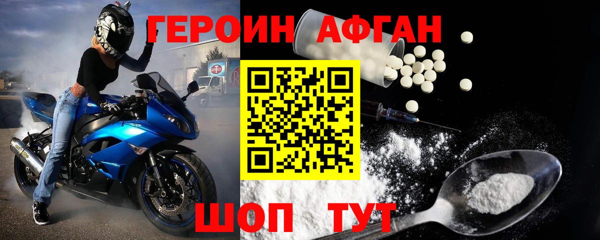 ГЕРОИН Афган  ГЕРОИН  Кумертау  Вход с VPN 