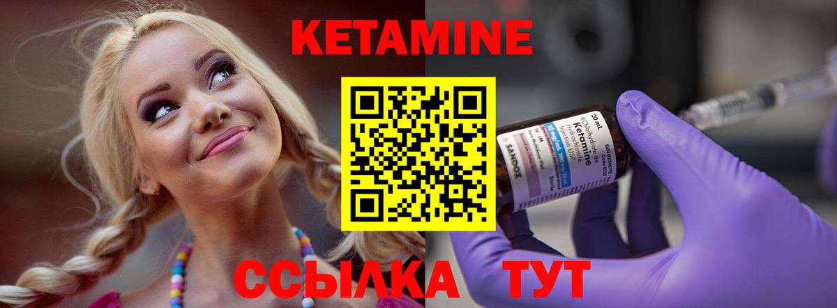 КЕТАМИН ketamine Кумертау