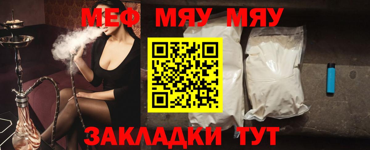 МЯУ-МЯУ мяу мяу  Вход с VPN  МЕФ VHQ  Кумертау 